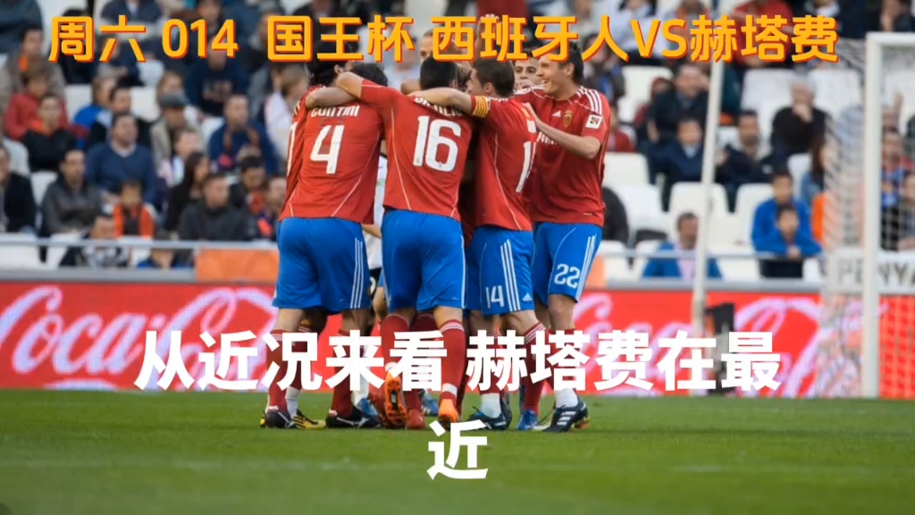 西班牙人主场小胜赫塔费，止住颓势的简单介绍
