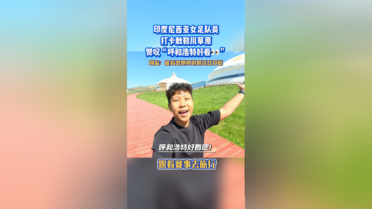 印度女足冷门出击，颠覆传统观念的简单介绍
