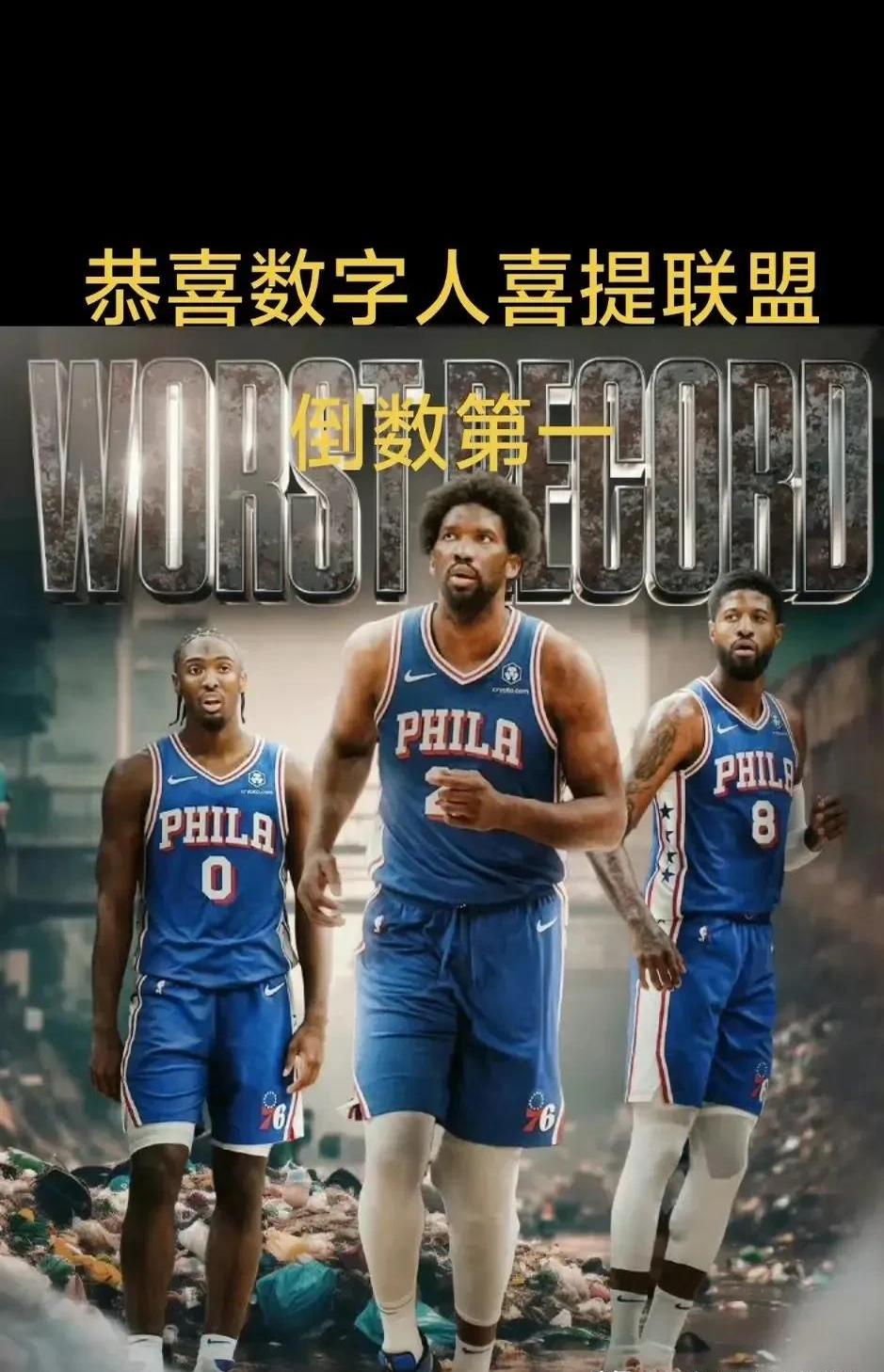 76人陷入低谷，命运悬念连败，国王球队命运悬念！